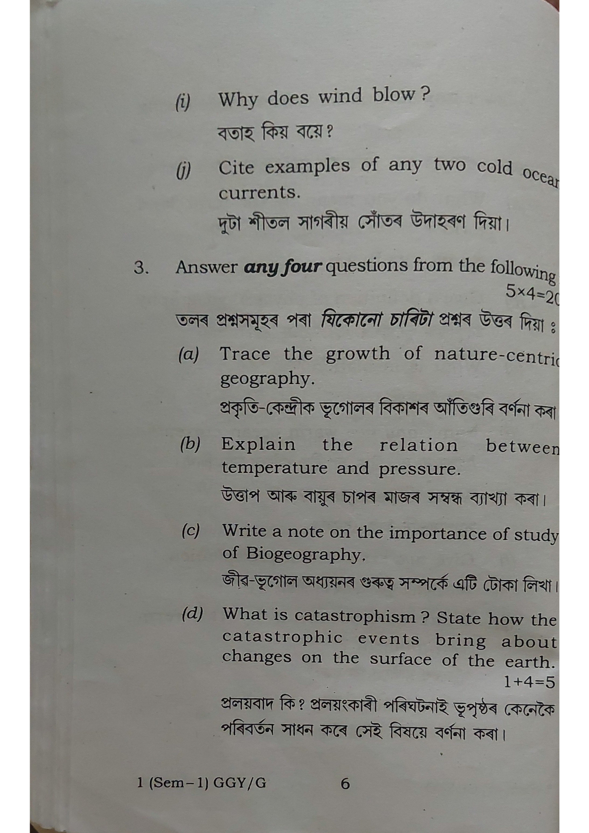 BA First Semester Geography Question Paper 2024 Under Guwahati University Free PDF Download Page 6